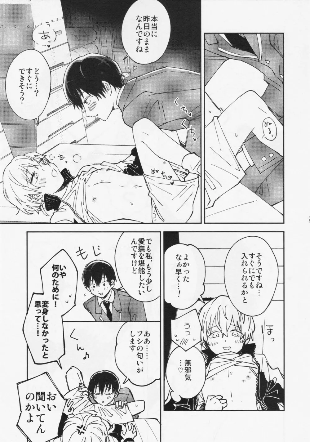 不死身くんの敏感な1日 - page30