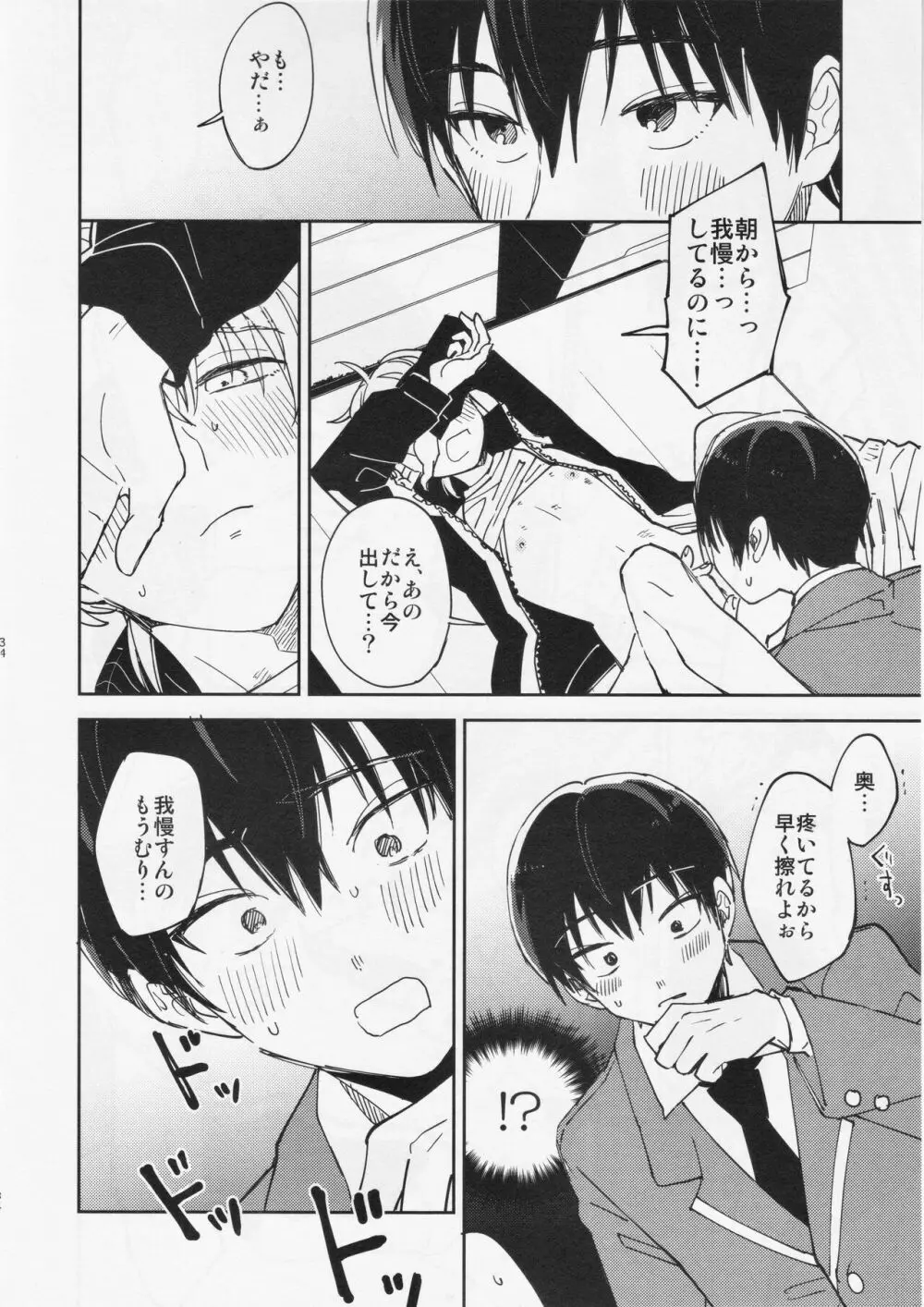 不死身くんの敏感な1日 - page33