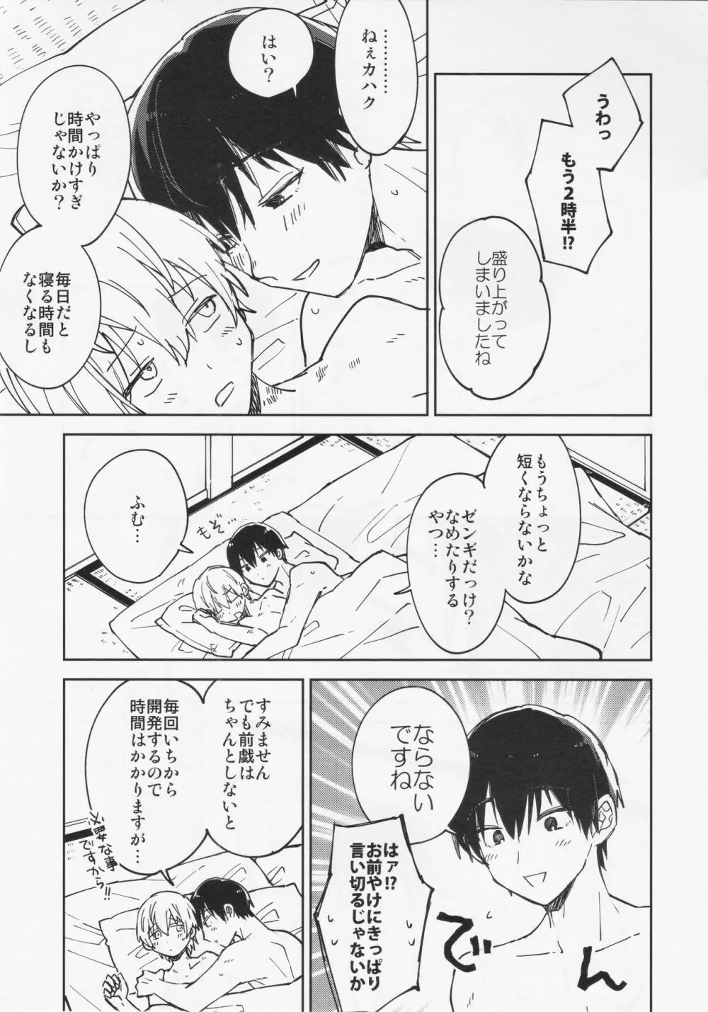 不死身くんの敏感な1日 - page4