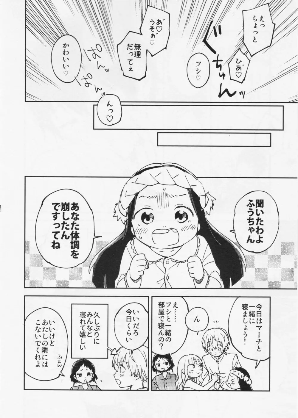 不死身くんの敏感な1日 - page45