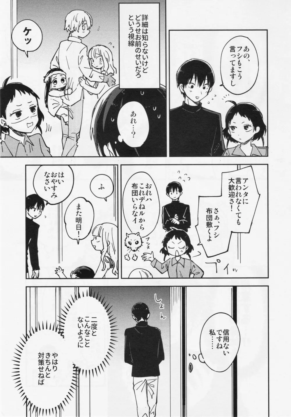 不死身くんの敏感な1日 - page46