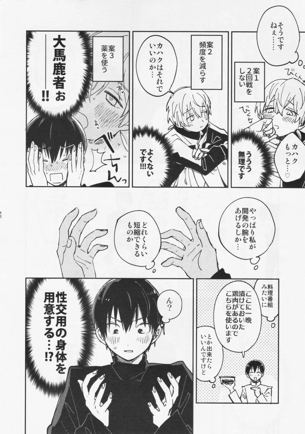 不死身くんの敏感な1日 - page47