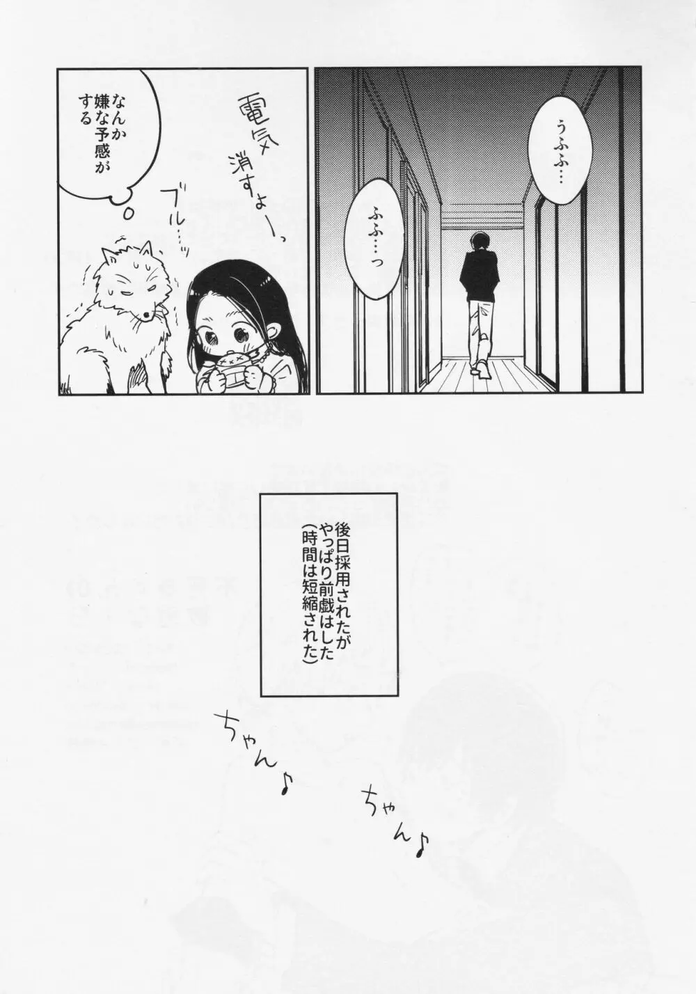 不死身くんの敏感な1日 - page50