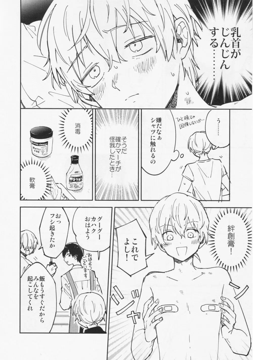 不死身くんの敏感な1日 - page7