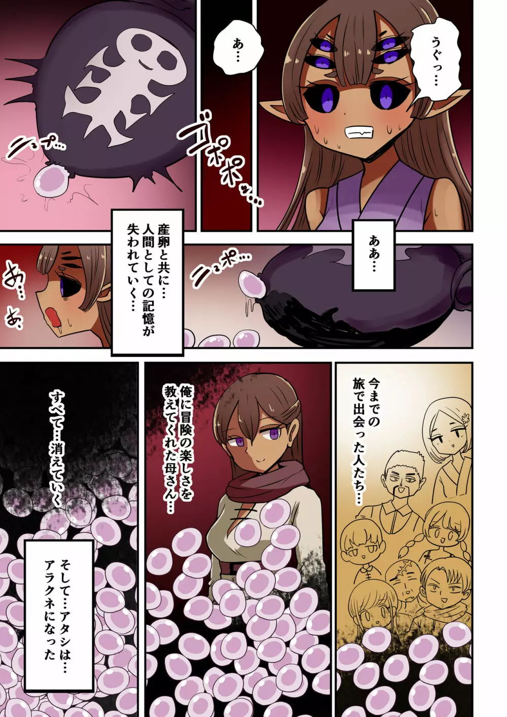 茶畑ヴァエのTS短篇集4 - page16