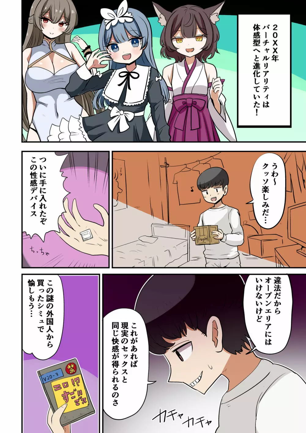 茶畑ヴァエのTS短篇集4 - page2