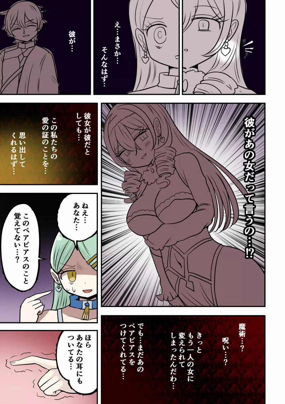 茶畑ヴァエのTS短篇集4 - page66