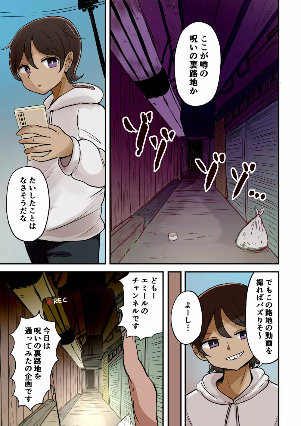 茶畑ヴァエのTS短篇集4 - page69