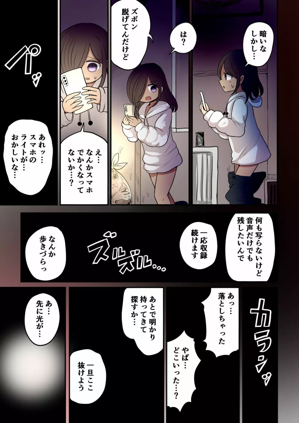 茶畑ヴァエのTS短篇集4 - page71