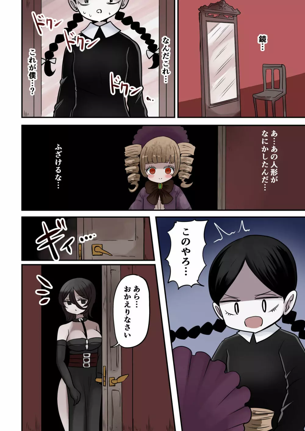 茶畑ヴァエのTS短篇集4 - page81