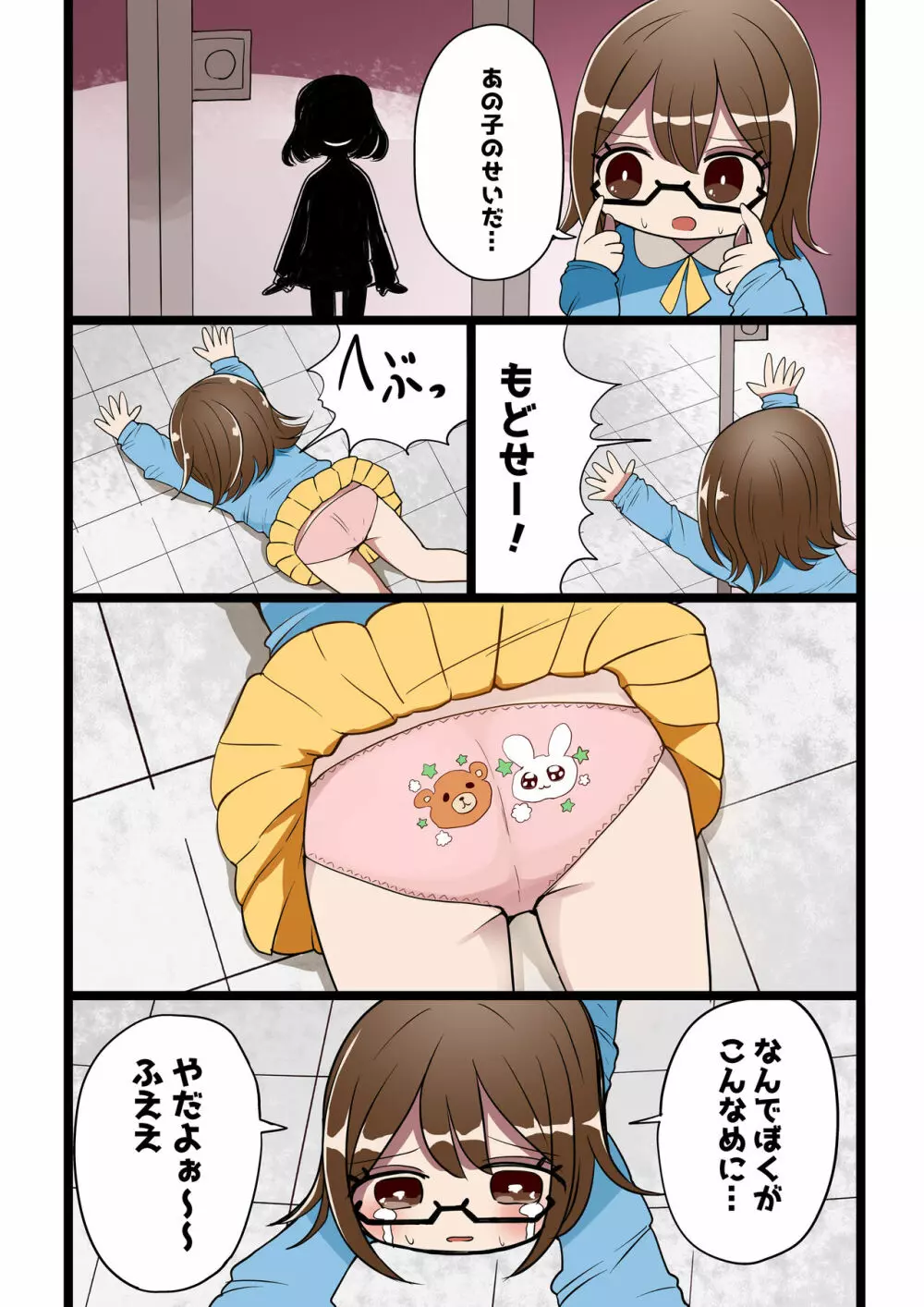 茶畑ヴァエのTS短篇集4 - page97