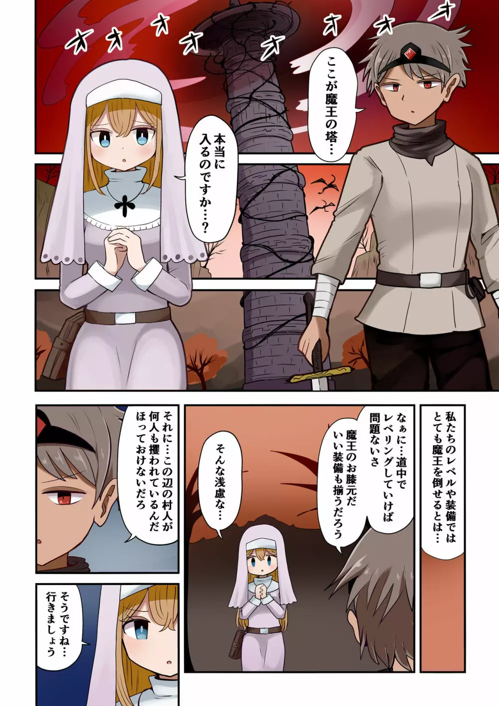 茶畑ヴァエのTS短篇集4 - page99