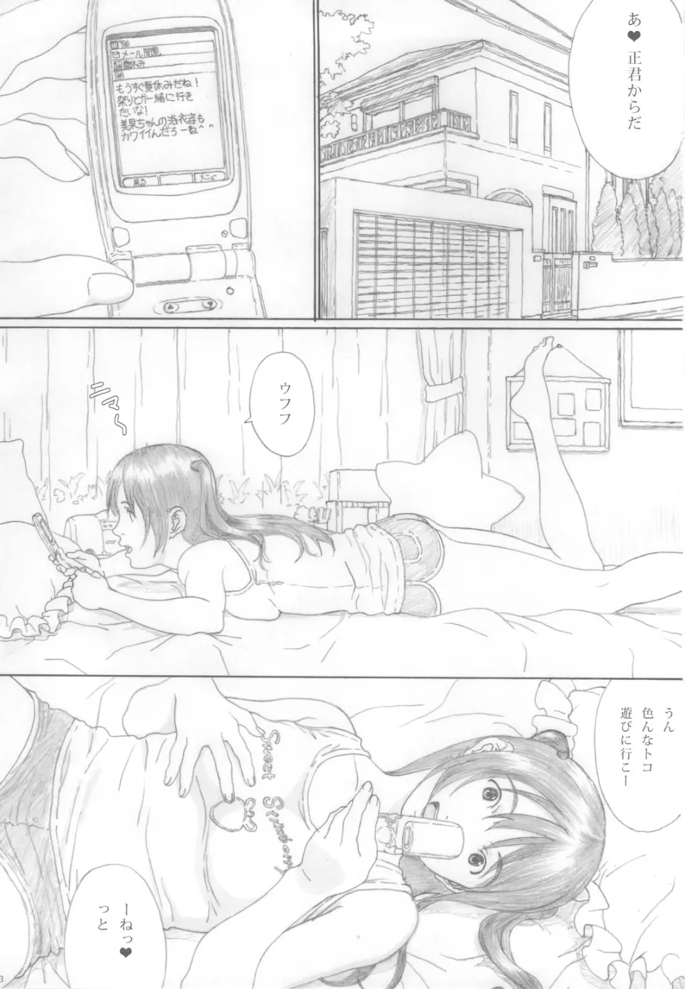 水蜜少女③ - page3