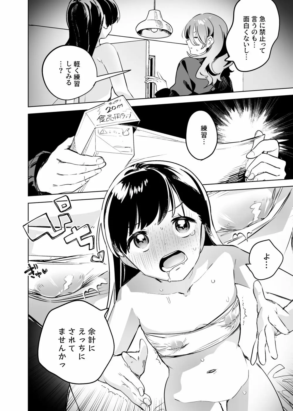 徹底開発!?弱点乳首いちゃレズ調教 - page10