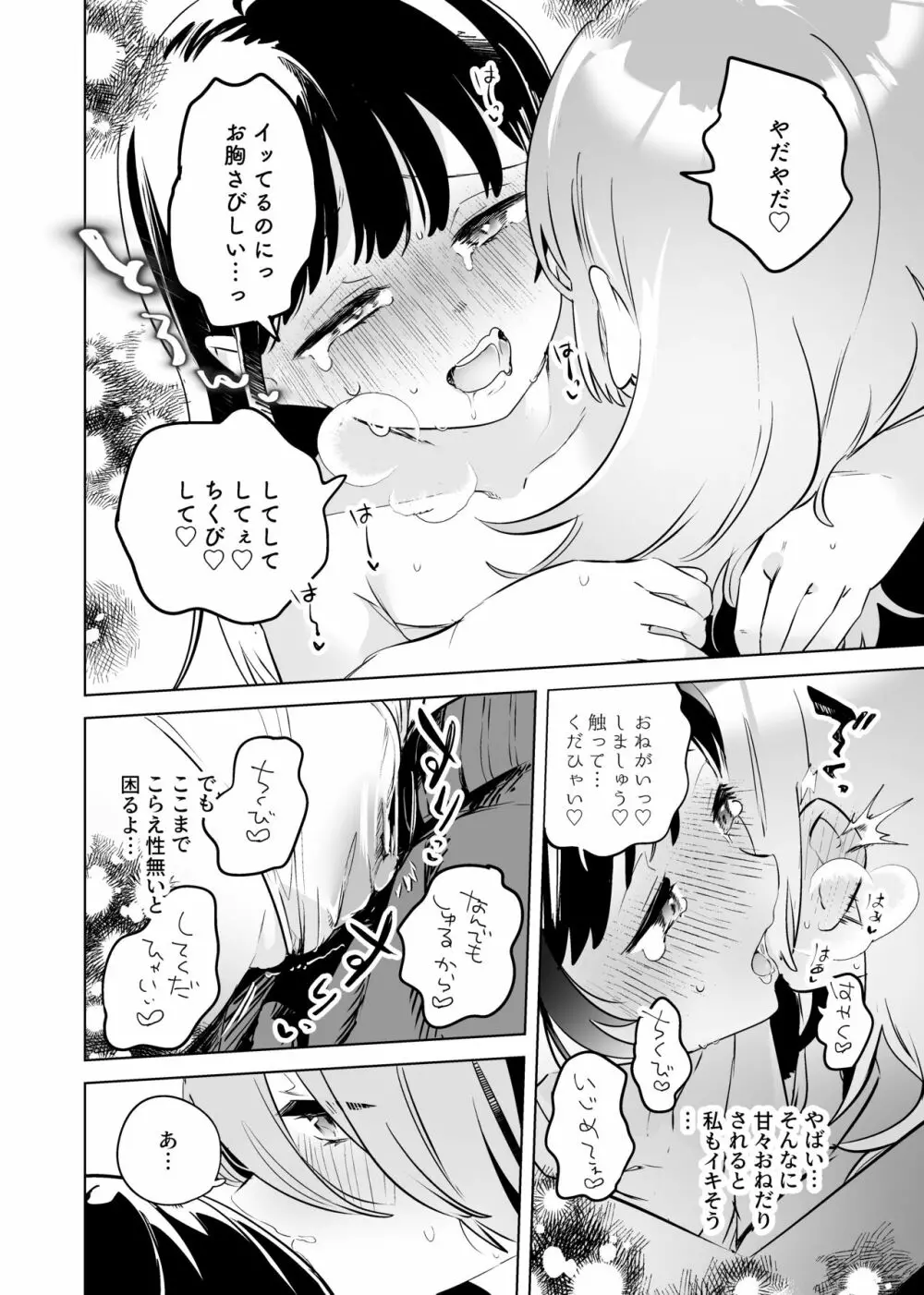 徹底開発!?弱点乳首いちゃレズ調教 - page14