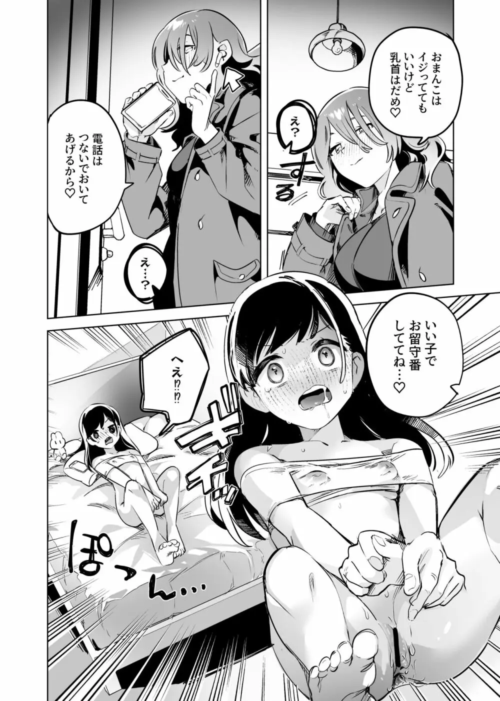 徹底開発!?弱点乳首いちゃレズ調教 - page16