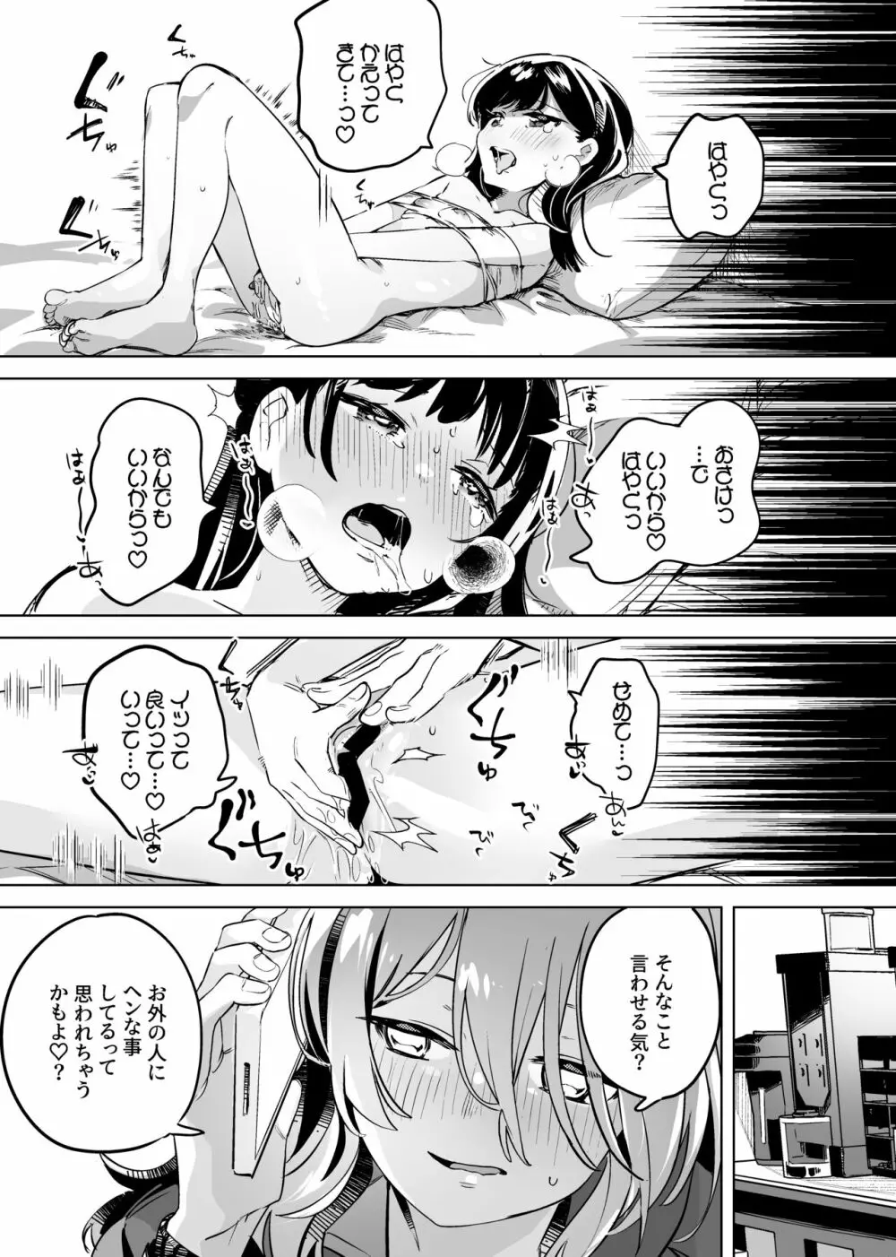 徹底開発!?弱点乳首いちゃレズ調教 - page19