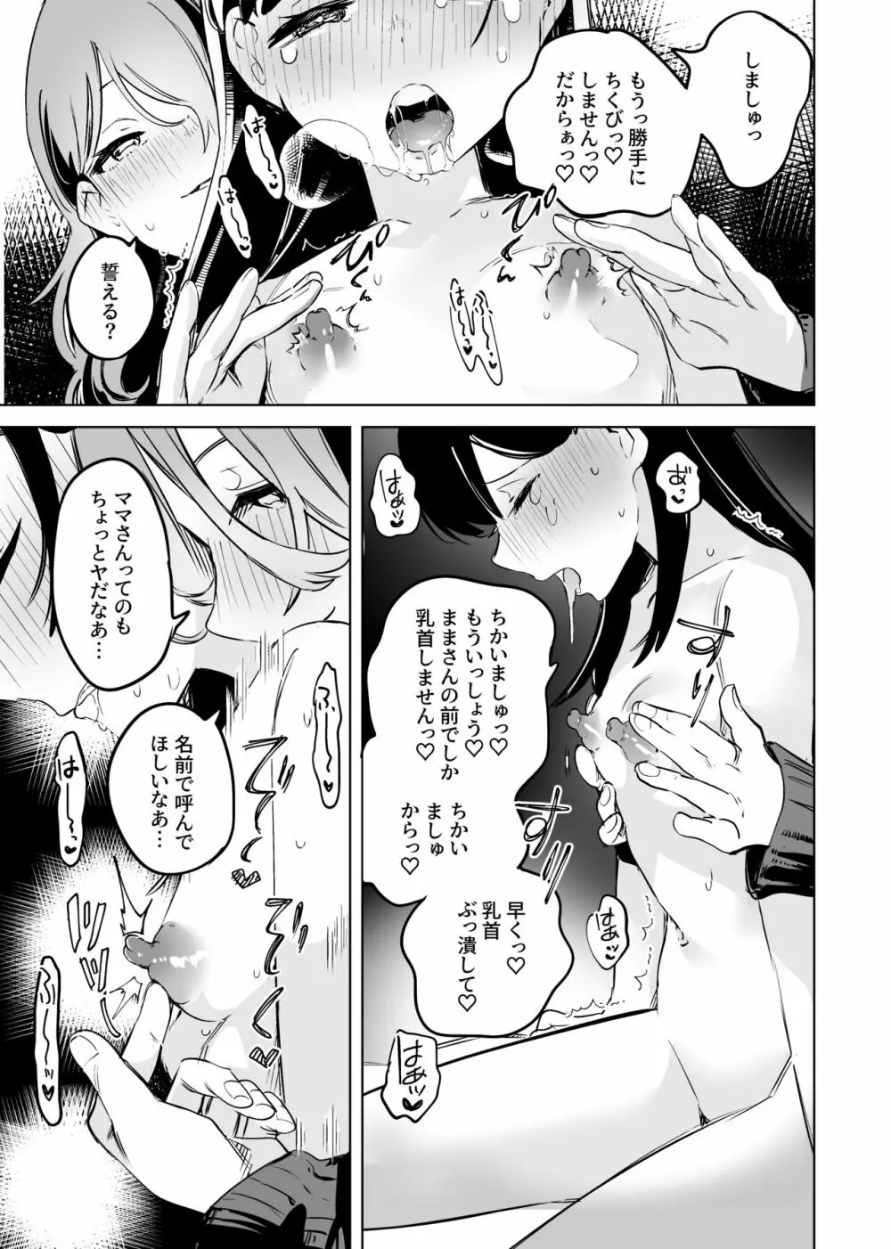 徹底開発!?弱点乳首いちゃレズ調教 - page23