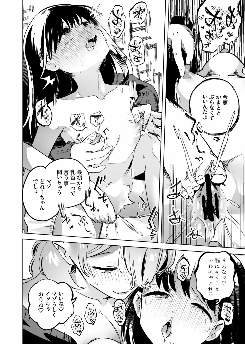 徹底開発!?弱点乳首いちゃレズ調教 - page26