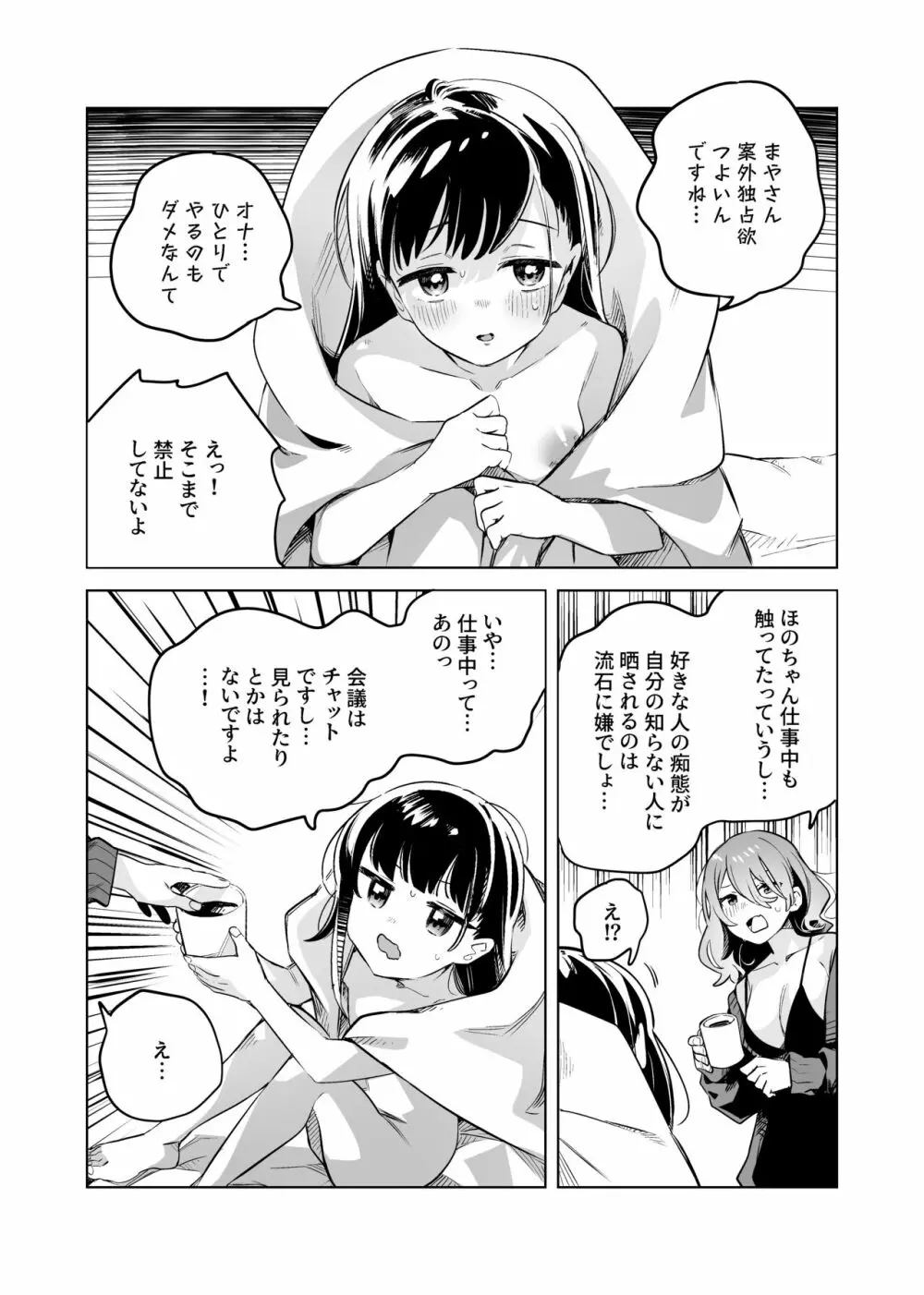 徹底開発!?弱点乳首いちゃレズ調教 - page28