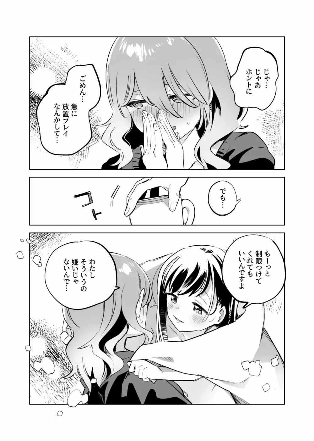 徹底開発!?弱点乳首いちゃレズ調教 - page29