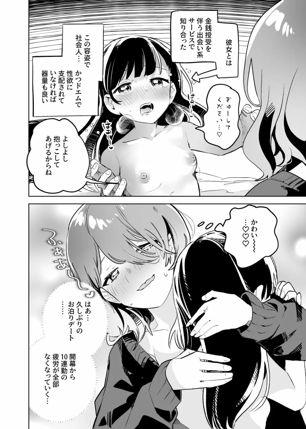 徹底開発!?弱点乳首いちゃレズ調教 - page4