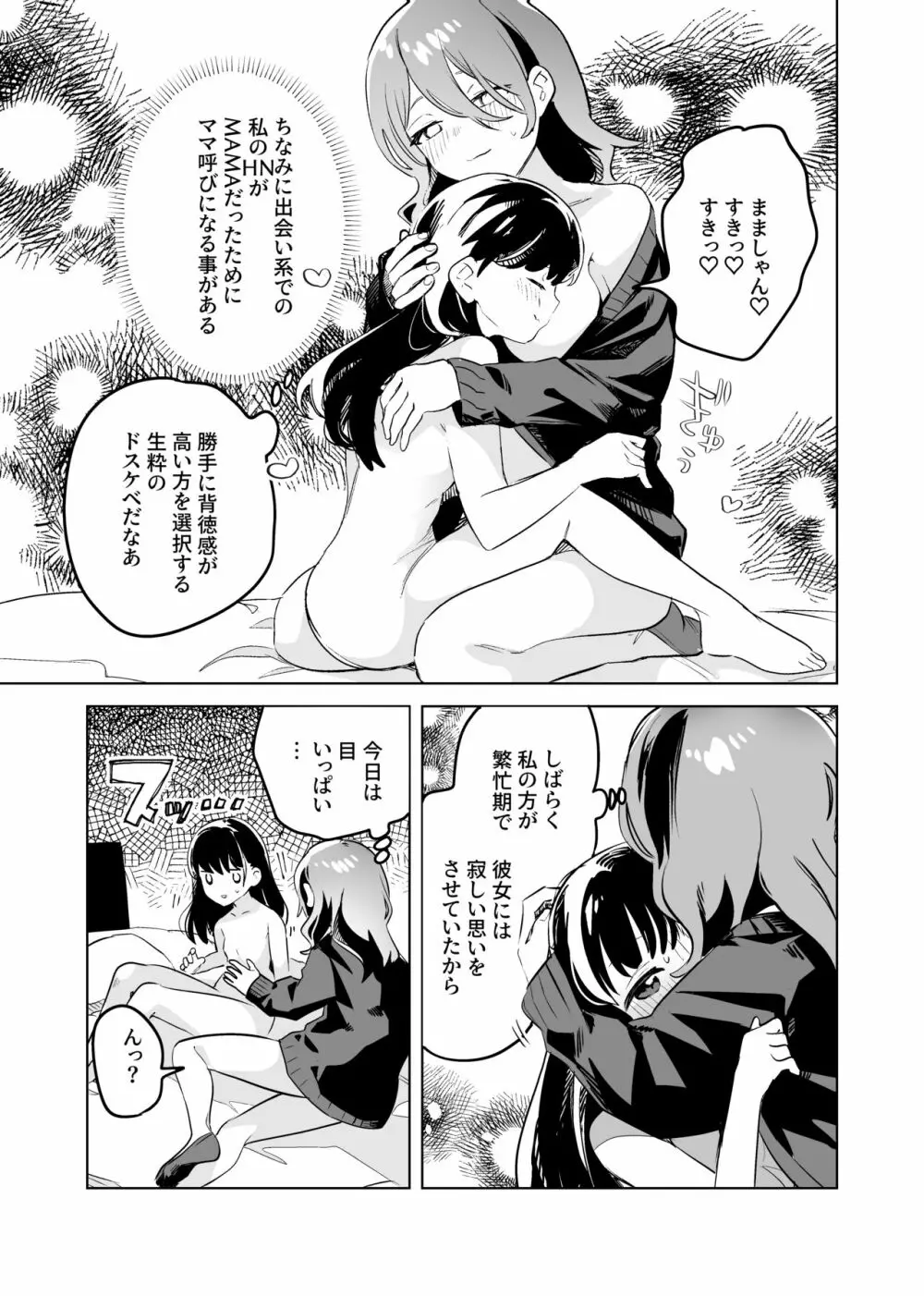 徹底開発!?弱点乳首いちゃレズ調教 - page5