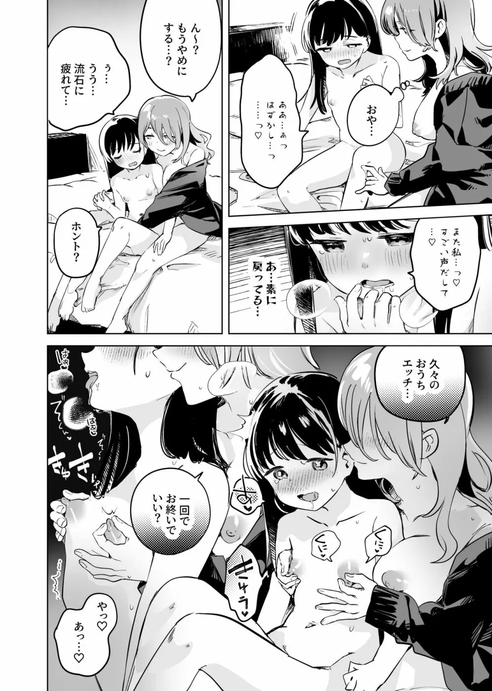 徹底開発!?弱点乳首いちゃレズ調教 - page6