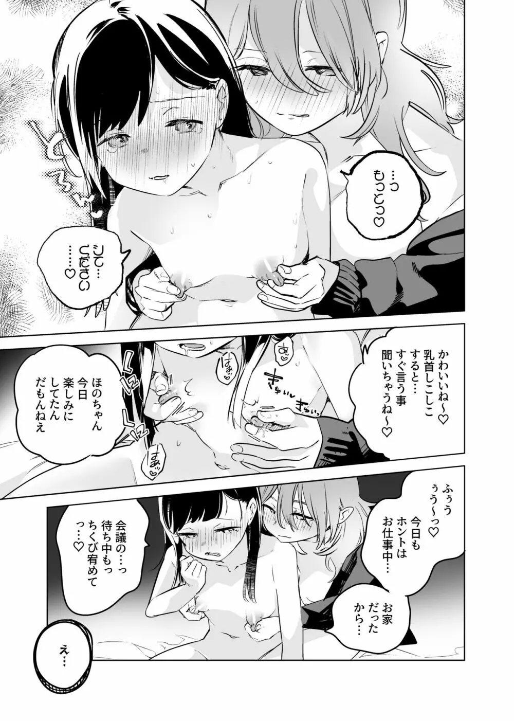 徹底開発!?弱点乳首いちゃレズ調教 - page7