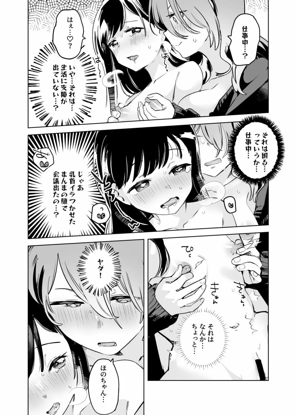 徹底開発!?弱点乳首いちゃレズ調教 - page8