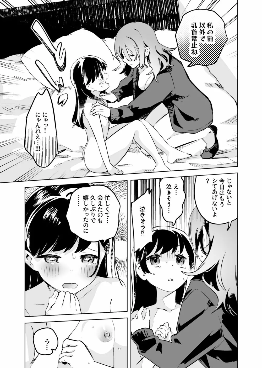 徹底開発!?弱点乳首いちゃレズ調教 - page9