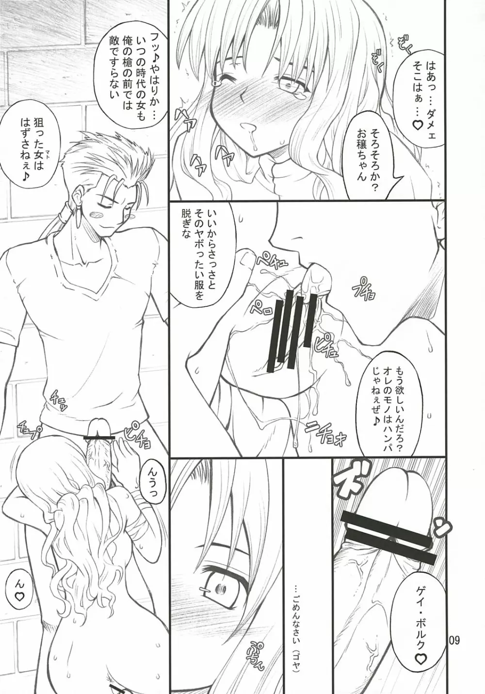 アジサイと犬 - page9