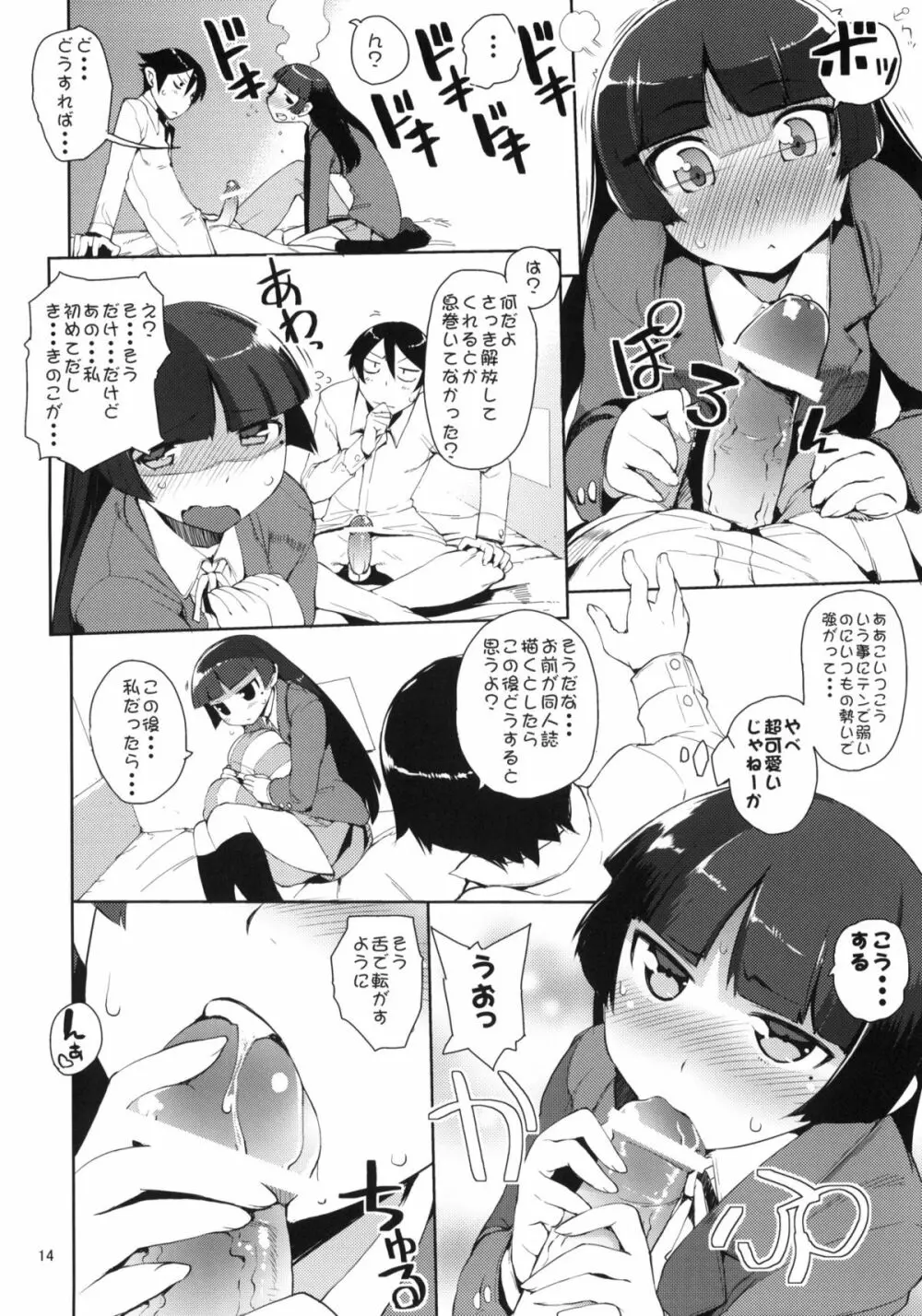 お、俺の妹がぁ2 - page13