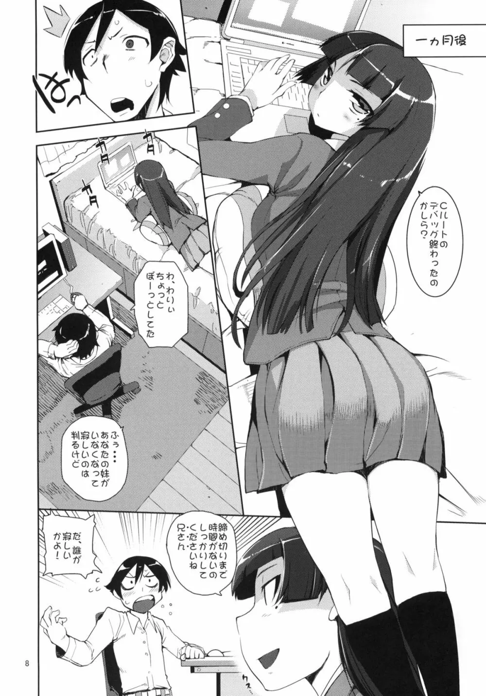 お、俺の妹がぁ2 - page7