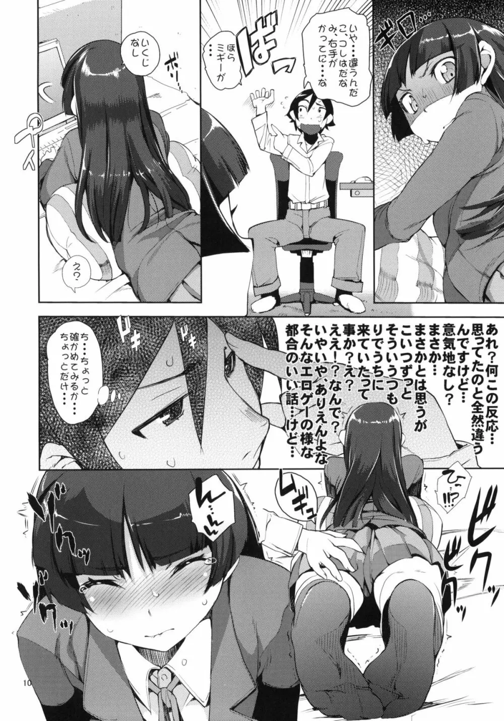 お、俺の妹がぁ2 - page9