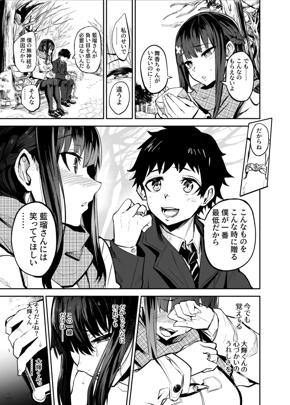 彼女が外国人に寝取られる漫画 おうちファック編 - page43