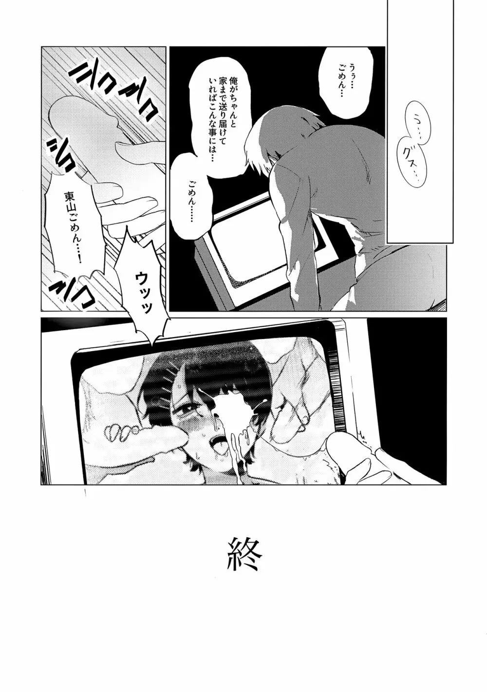 東山ごめん - page16