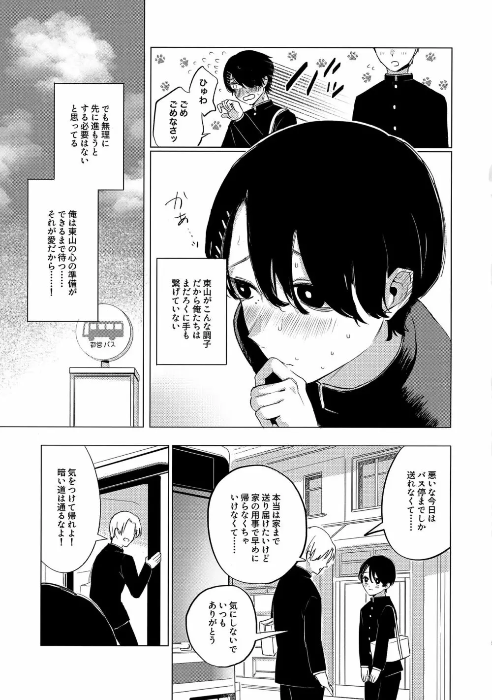東山ごめん - page4