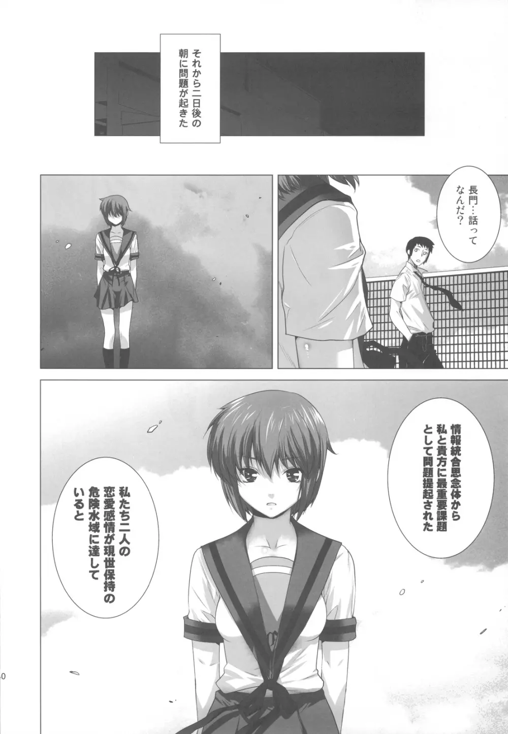 俺と長門 2 - page40