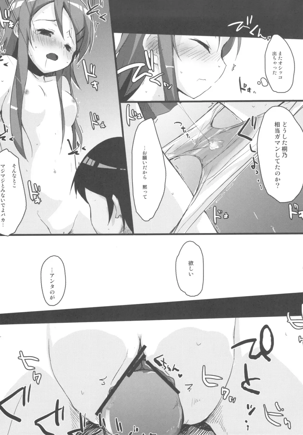 ぶっつけ本番!!桐乃さん - page11