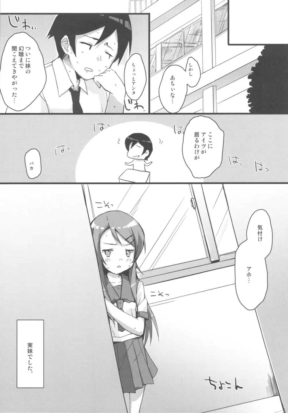 ぶっつけ本番!!桐乃さん - page5