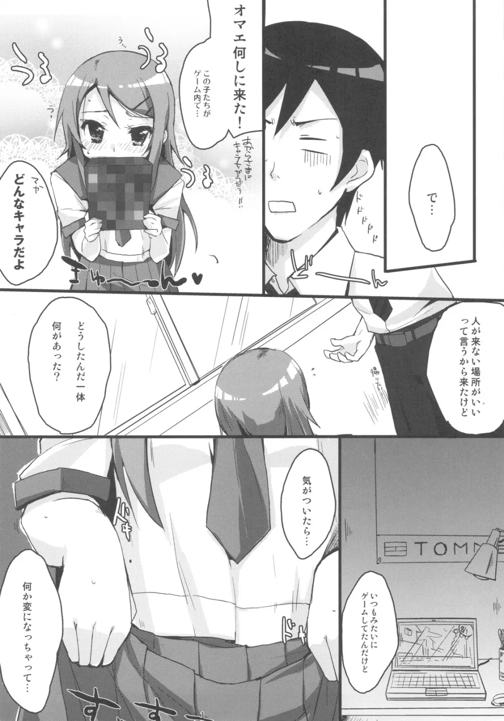 ぶっつけ本番!!桐乃さん - page6