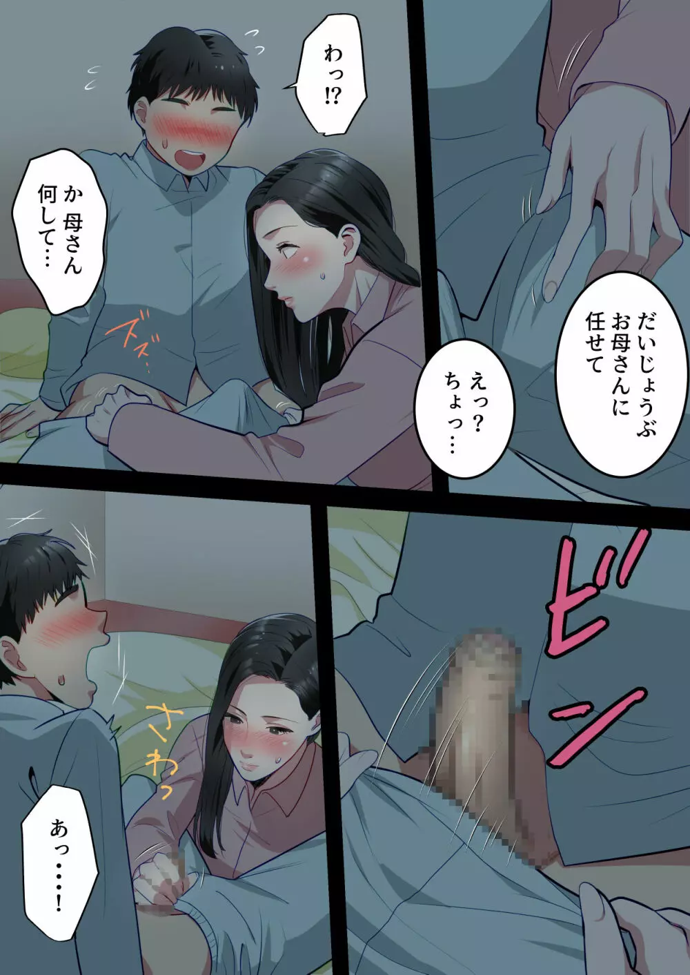 僕の大好きなお母さんを担任の先生に取られました。 - page10