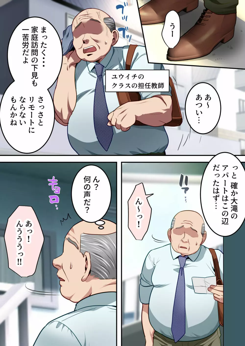 僕の大好きなお母さんを担任の先生に取られました。 - page18