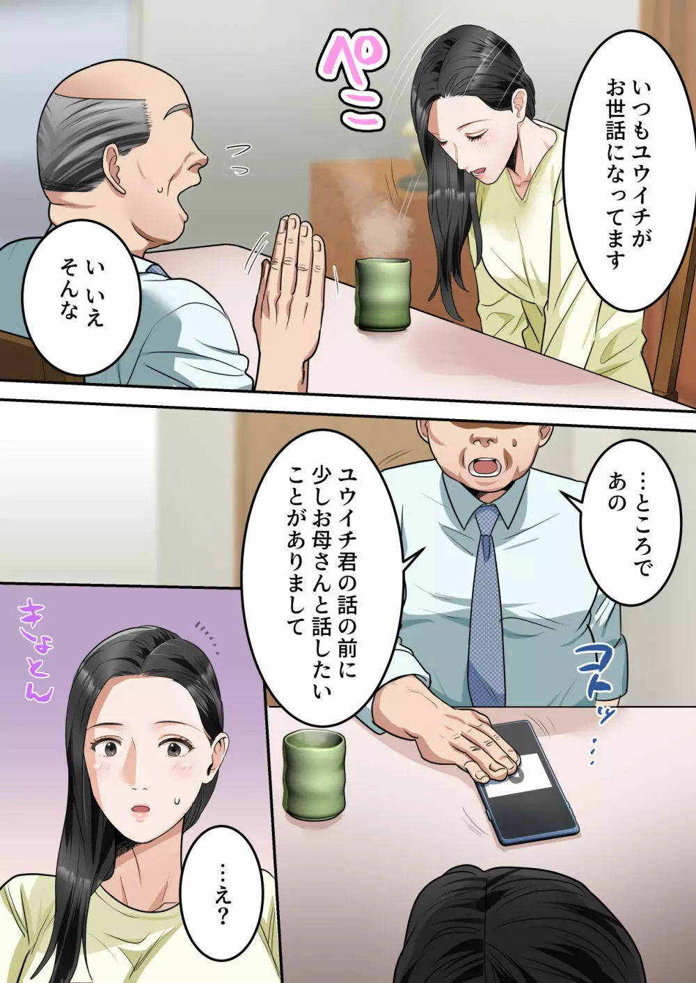 僕の大好きなお母さんを担任の先生に取られました。 - page22