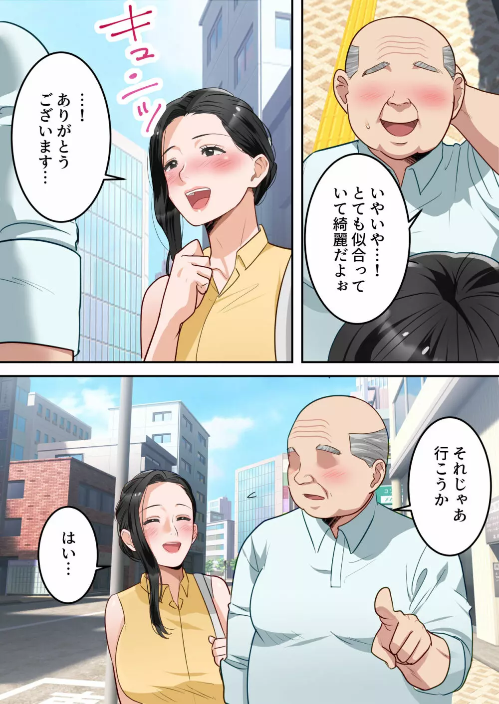 僕の大好きなお母さんを担任の先生に取られました。 - page59