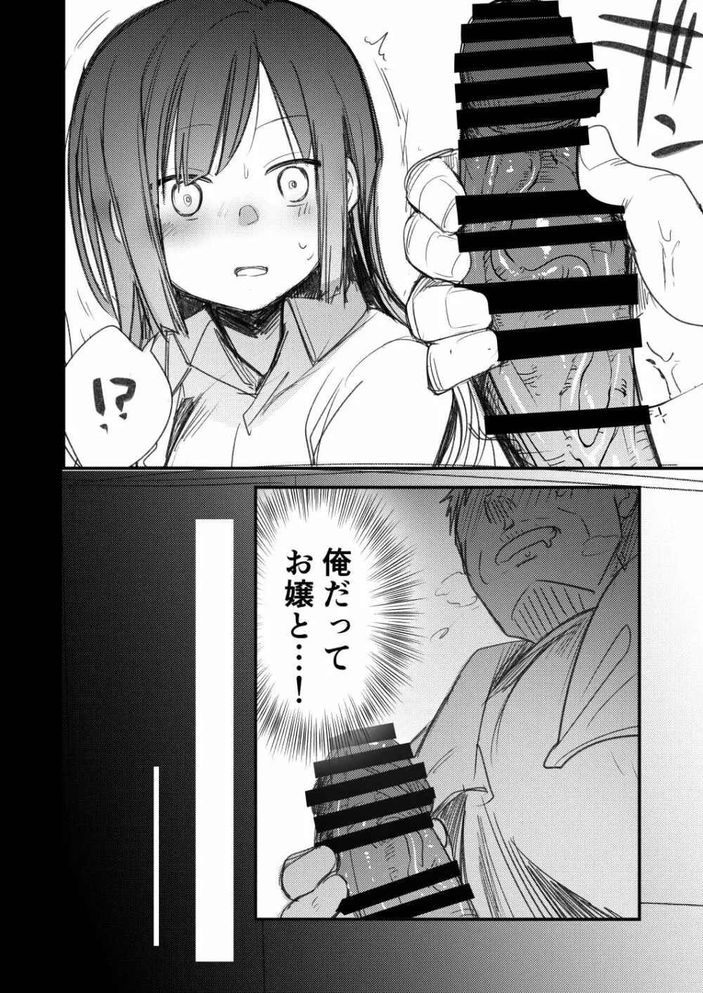 お嬢if寝取られ - page10