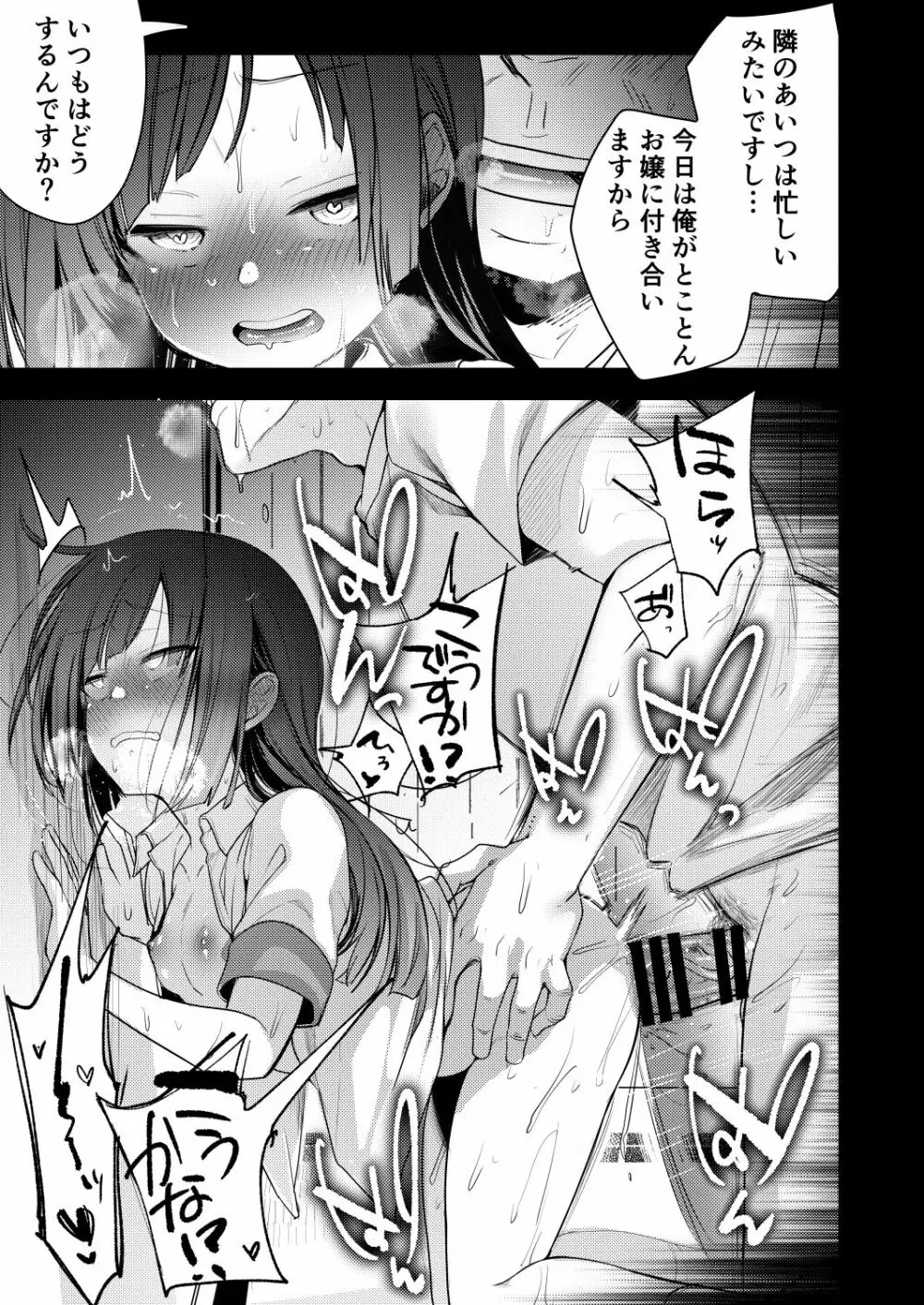 お嬢if寝取られ - page13