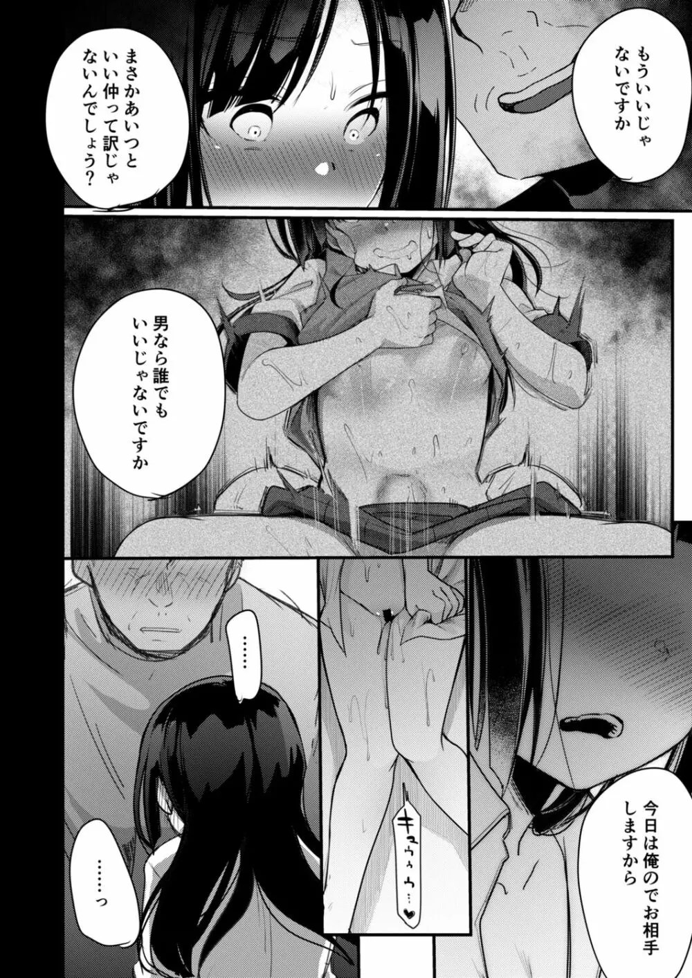 お嬢if寝取られ - page16