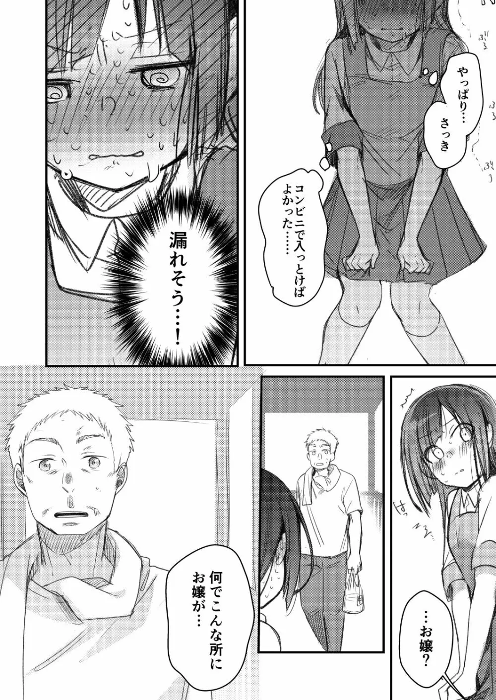 お嬢if寝取られ - page2